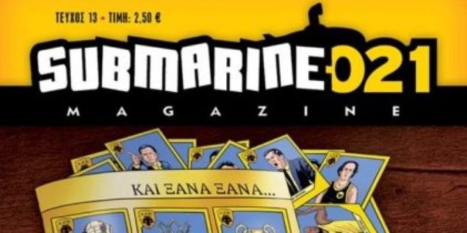 Το Submarine στα περίπτερα και στη Βυζαντινή Γωνιά