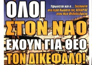 Για Θεσσαλο-Νίκη με απουσίες και η… Σκεπαστή που υψώνεται!