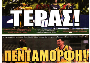 Η πεντάμορφη και το τέρας