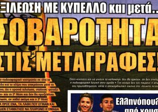 Η τρικυμία και η… μαυρίλα!