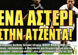 «Τίγρης», αλχημείες και το… αστέρι