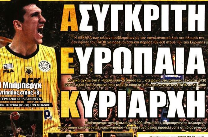 Ασυγκράτητη και έξι εντεκαδάτους…