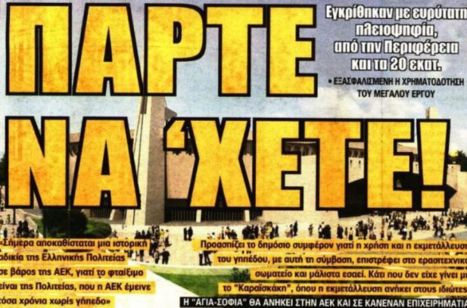 Η φάπα στους ψεύτες και τα 20 εκατ.
