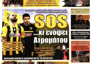 Το SOS και το… στάζει μέλι