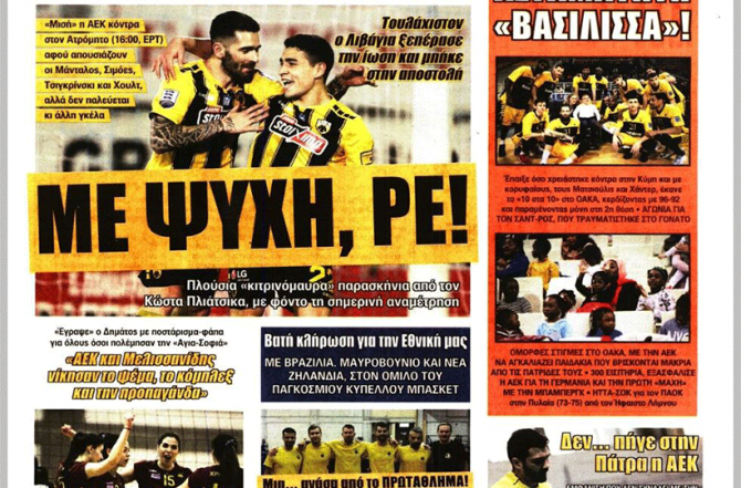 Μόνο νίκη με Ατρόμητο και η Βασίλισσα