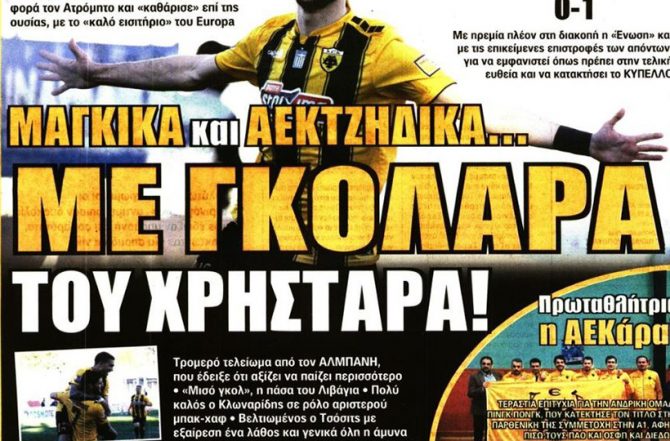 Ο άσος στο μανίκι, και η «ντόπα»