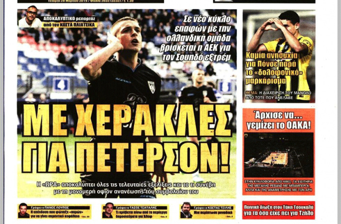 Ο Πέτερσον, η διακοπή και οι επιστροφές