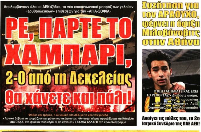 Ο Κόκκαλης και ο Αραούχο…