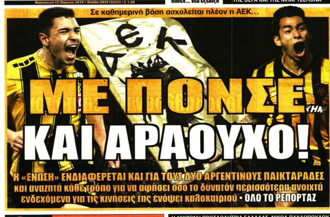Πόνσε, Αραούχο, «Αγιά Σοφιά» και… κλάματα στο Πειραιά