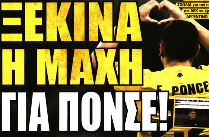 Ο διπλός στόχος… Πόνσε!
