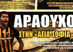 Ο Αραούχο, η «Αγιά Σοφιά» και ο… Χουλτ