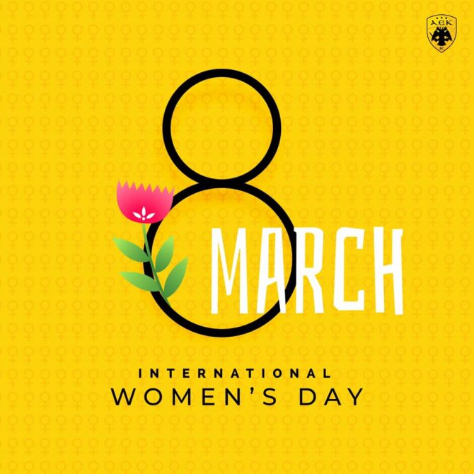 Το μήνυμα της ΚΑΕ ΑΕΚ για την ημέρα της γυναίκας