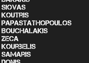 ΠΑΕ ΑΕΚ: Καλή επιτυχία στην Εθνική μας