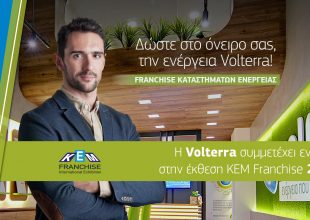 Η Volterra στη KEM FRANCHISE 2019