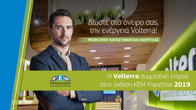 Η Volterra στη KEM FRANCHISE 2019