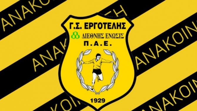 Δύσκολες ώρες για νεαρό παίκτη του Εργοτέλη, έκκληση για βοήθεια από την ομάδα!