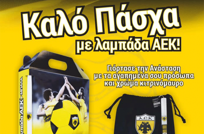 Καλό Πάσχα με λαμπάδα ΑΕΚ! (ΦΩΤΟ)