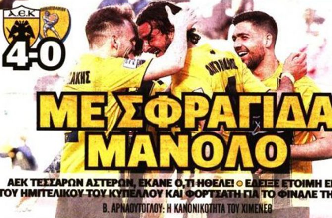 Σφραγίδα Μανόλο και… μπορεί την κούπα