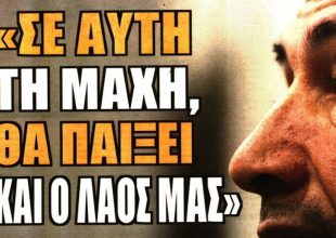 Η… Μεγάλη Τετάρτη και η μάχη!