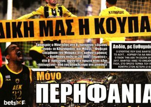 Δική μας και… ιπτάμενη!