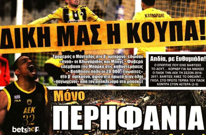 Δική μας και… ιπτάμενη!