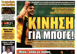 Μπογέ παραμονής και Σάκιτς όπως… Ντέλετιτς