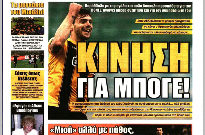Μπογέ παραμονής και Σάκιτς όπως… Ντέλετιτς