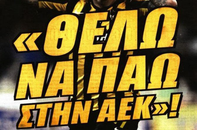 Το πόκερ για Αραούχο και η… κάβα