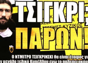«Τσίγκρι» για τελικό και… τ’ αστέρια της