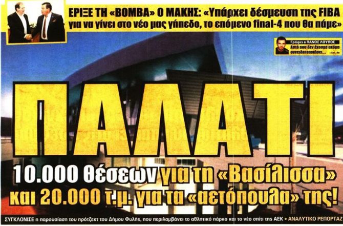 Το Παλάτι της Βασίλισσας και η μεγάλη επιστροφή