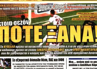 Ποτέ ξανά…