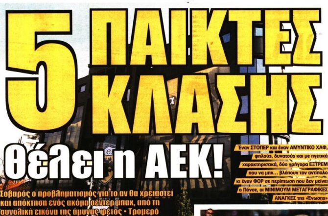 Παίκτες κλάσης και… μπαρούτι!