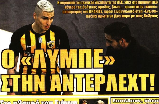 Με τόσα τον δίνει και… Βράνιες! Με τόσα τον δίνει και… Βράνιες!