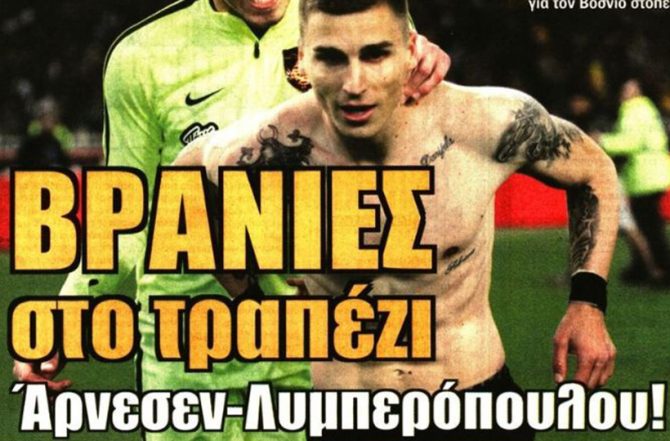 Το στόρι με Άτζιτς και ο… Βράνιες Το στόρι με Άτζιτς και ο… Βράνιες