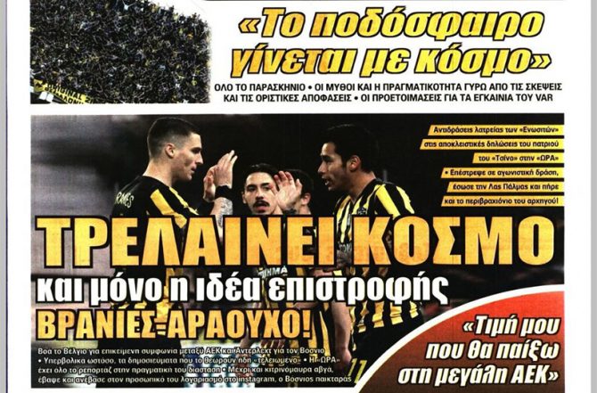 Η δυάδα της επιστροφής, ο Εμπάκουε και ο τελικός