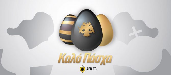 ΠΑΕ ΑΕΚ: «Καλό Πάσχα, Χρόνια πολλά και προσοχή στους δρόμους!»