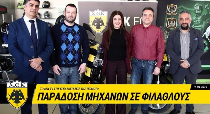 Οι νικητές των μεγάλων διαγωνισμών της ΠΑΕ ΑΕΚ (VIDEO)