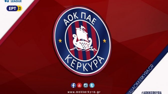 Καταδικάζει τα επεισόδια κι ευχαριστεί την Παναχαϊκή η Κέρκυρα