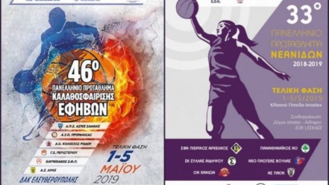 Ξεκινούν τα Πανελλήνια Εφήβων και Νεανίδων