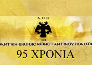 Μάνα ΑΕΚ: «95 χρόνια το σύμβολο της πρόσφυγας, 95 χρόνια ΑΕΚ!»