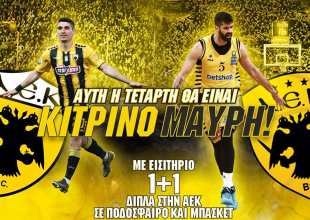 ΑΕΚ: «Αυτή η Τετάρτη θα είναι Κιτρινόμαυρη!»