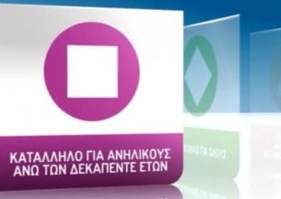 Ριζικές αλλαγές στη σήμανση των τηλεοπτικών προγραμμάτων: Τα νέα σύμβολα (pics)