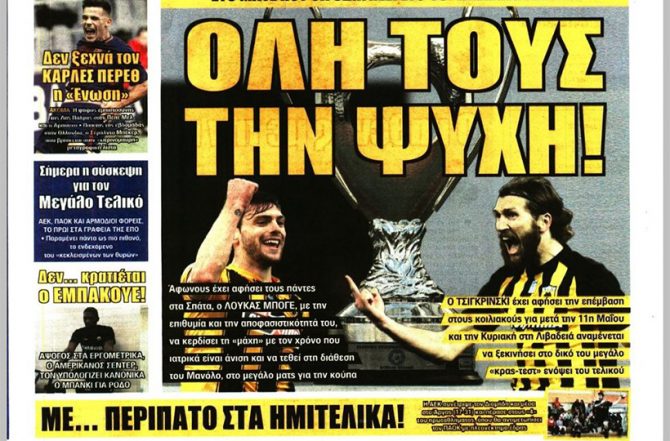 Η «τρέλα» Μπογέ-Τσίγκρι και οι δυο τελικοί