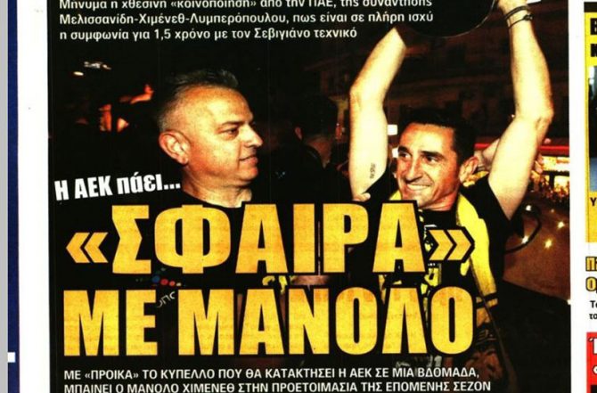 Το «έγιναν λάθη» και «σφαίρα με Μανόλο»! Το «έγιναν λάθη» και «σφαίρα με Μανόλο»!