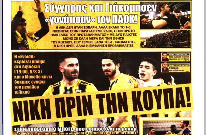 Στα χέρια του Μανόλο και η… νίκη πριν την κούπα! Στα χέρια του Μανόλο και η… νίκη πριν την κούπα!