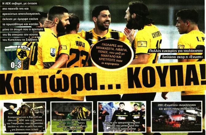 Δίψα για… κούπα!