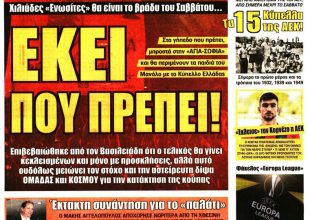 Η τρέλα και ο φόβος για το Κύπελλο