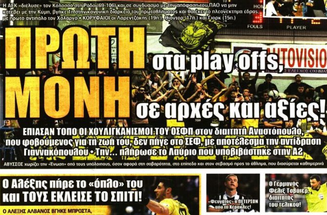 Περέιρα και… μόνη σε αρχές! Περέιρα και… μόνη σε αρχές!