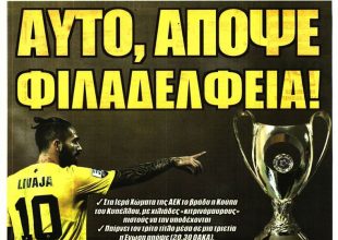 Το όπου τολμούν οι αετοί και η κούπα… Φιλαδέλφεια!