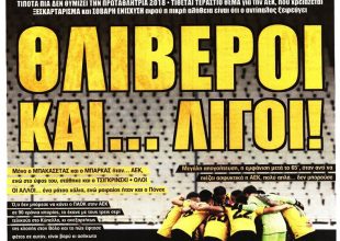 Θλιβερό και… λίγοι